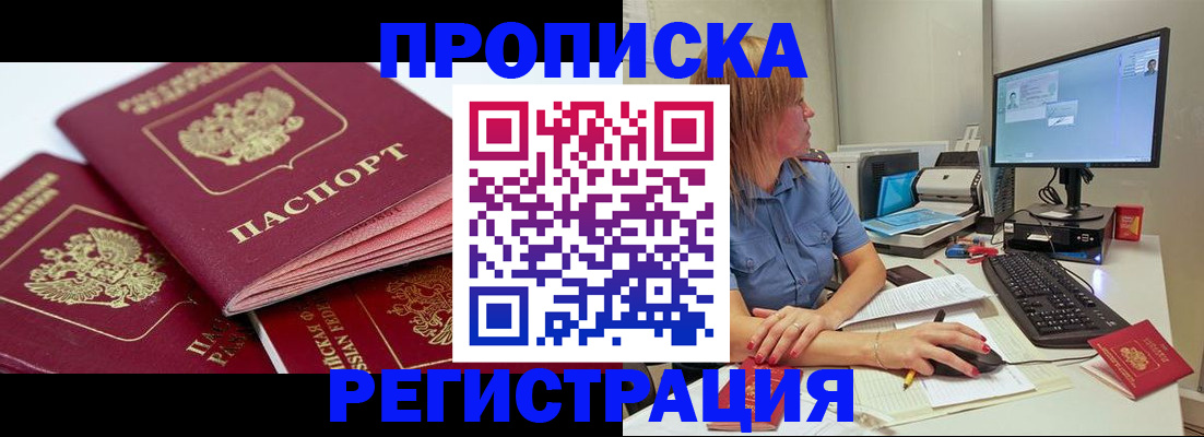 прописка законно в Чайковском